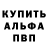 Альфа ПВП кристаллы FaNt0om team