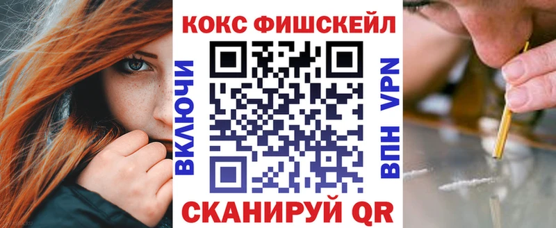 Кокаин FishScale  наркота  Копейск 
